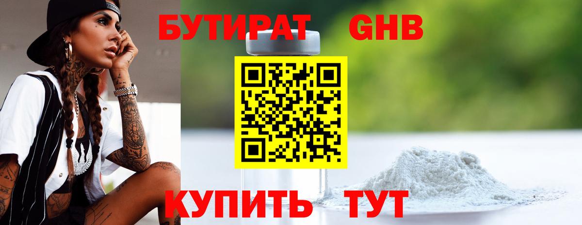БУТИРАТ бутик Прохладный