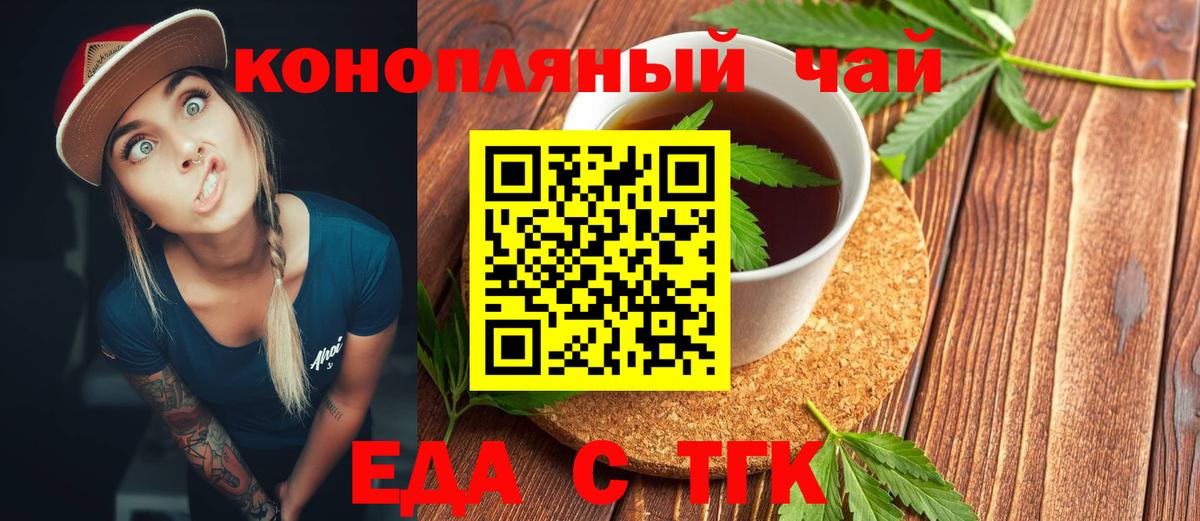 Прохладный  Еда ТГК конопля  Вход с VPN 