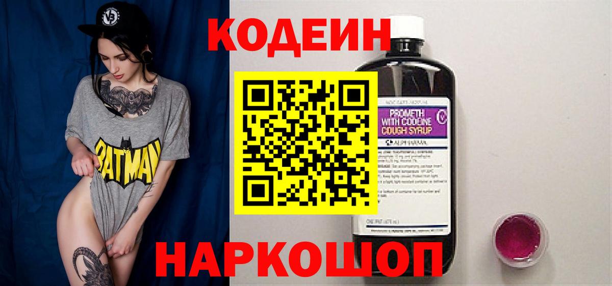 Прохладный  Кодеин Purple Drank  Вход с VPN 