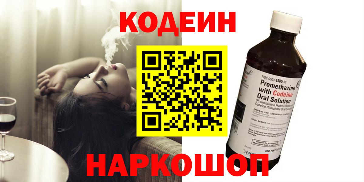 Кодеин напиток Lean (лин) Прохладный