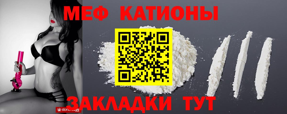 Меф мяу мяу мука Прохладный