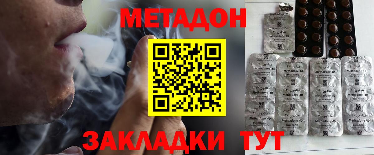 Метадон кристалл  Метадон VHQ  Вход с VPN  Прохладный 