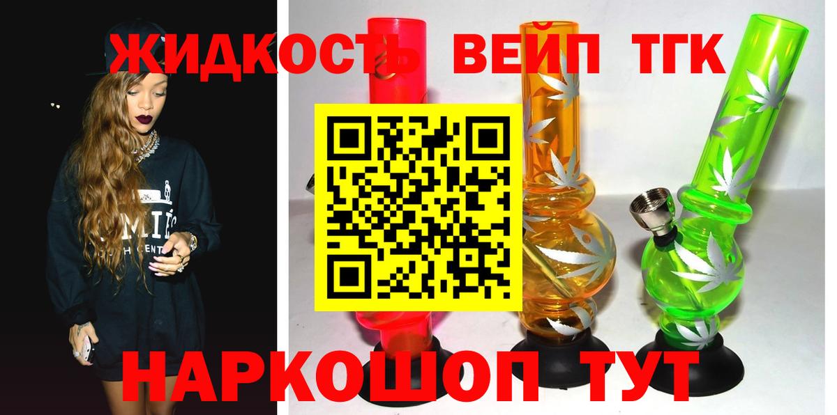 Дистиллят ТГК вейп с тгк  Вход с VPN  Прохладный 